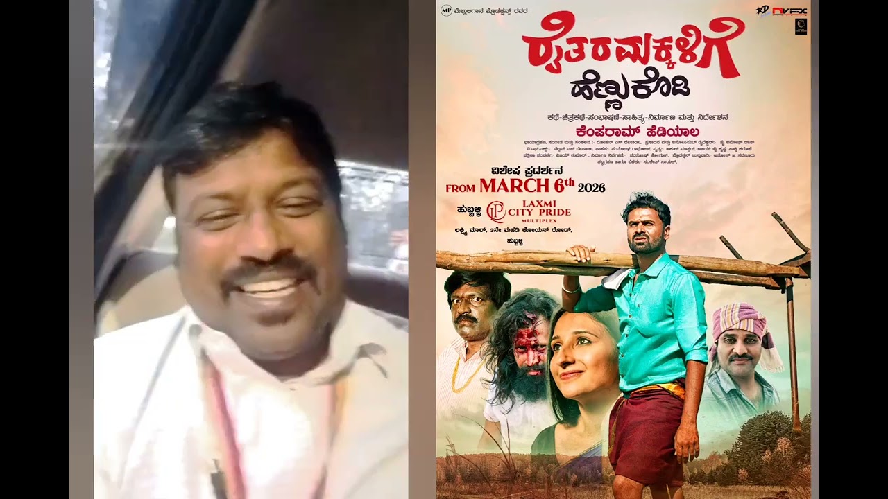 ಧನ್ಯವಾದಗಳು ರಮೇಶ ಬಡಿಗೇರ ಸರ್|ರೈತರ ಮಕ್ಕಳಿಗೆ ಹೆಣ್ಣು ಕೊಡಿ 