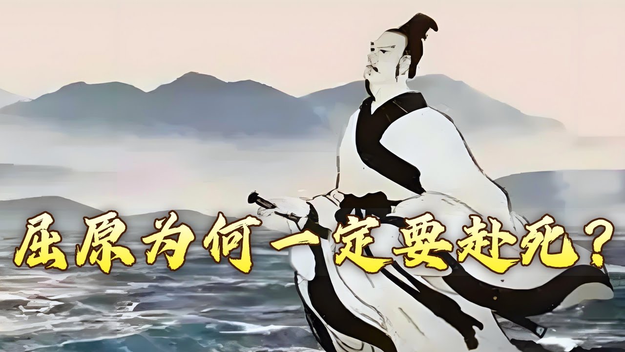 屈原是否真实存在？在他身上到底发生了什么？《离骚》又是怎样一部神奇的作品？先秦史话6 离骚天问 20240609 | CCTV百家讲坛官方频道