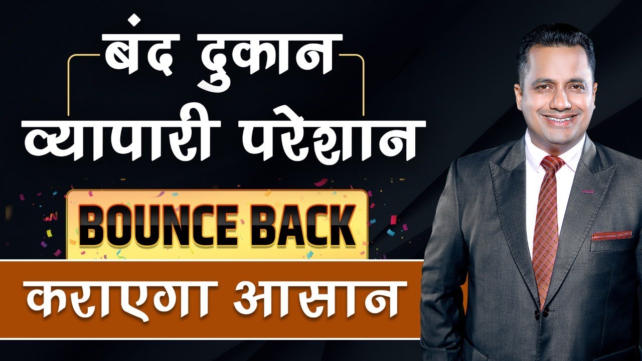 Get Business Out Of Loss | Bounce Back | Dr Vivek Bindra