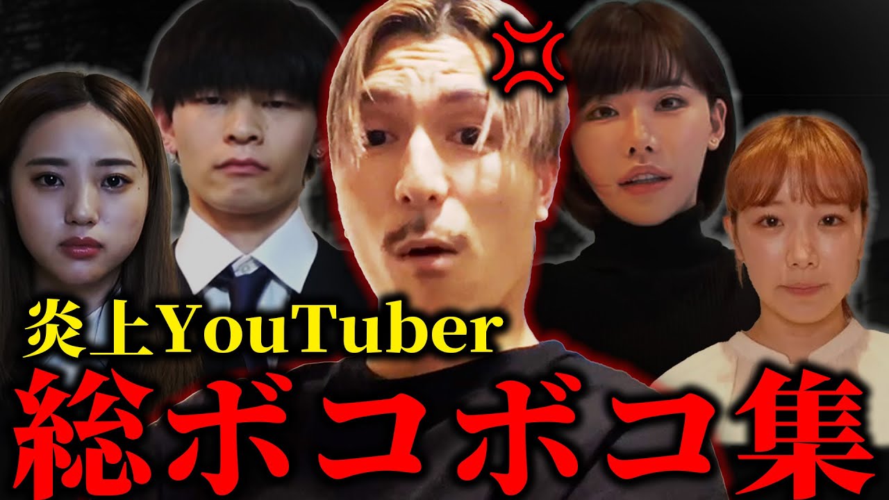 【成仏】DJふぉいの炎上YouTuberボコボコ集【RepezenFoxx | レペゼンフォックス | ジュキヤ | 深田えいみ | 中町綾 | きりまる | スシローペロペロ】