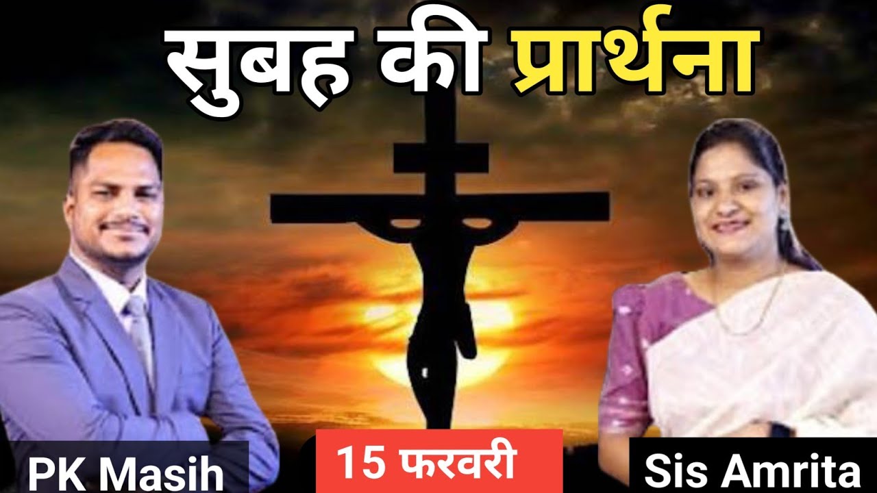 Morning Prayer ll सुबह की प्रार्थना ll Jesus Prayer ll Amrita Prayer ll 
