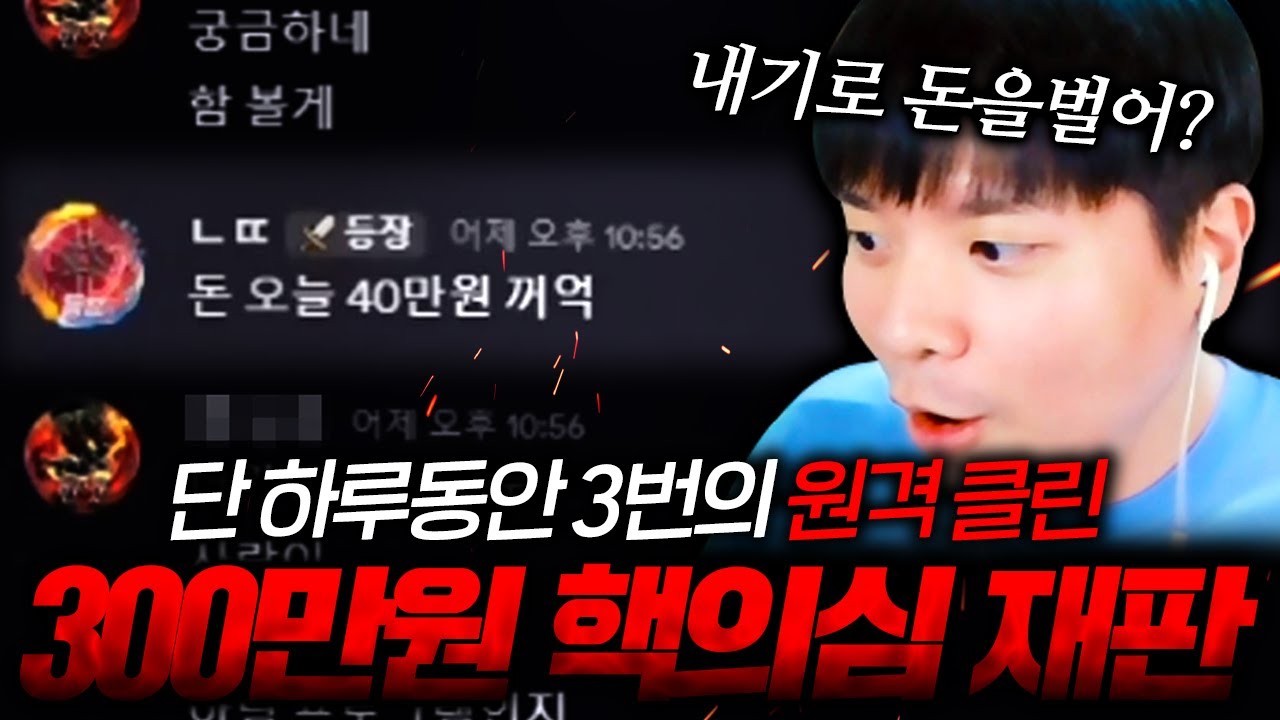 역대급 핵의심 300만원 내기빵! 도중에 갑자기 대리를 받았다고요? [핵의심 재판]