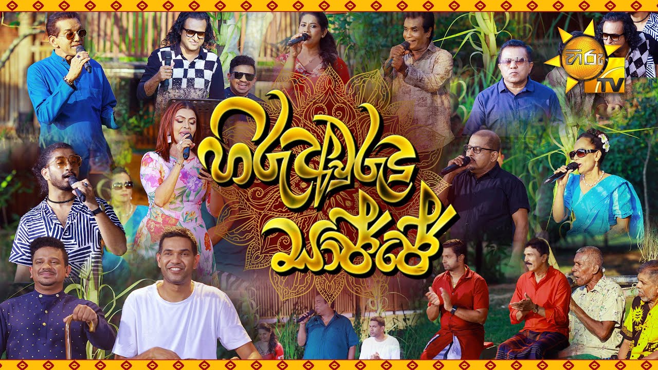 Hiru Avurudu Sajje | හිරු අවුරුදු සාජ්ජේ | 12th April 2024 #hirutv #hiruavurudusajje #avurudusajje