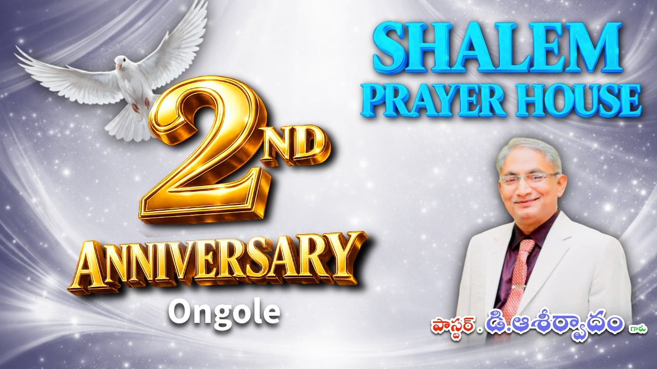 2ND ANNIVERSARY MEETING || SHALEM MINISTRIES ||పాస్టర్ డి.ఆశీర్వాదం గారు