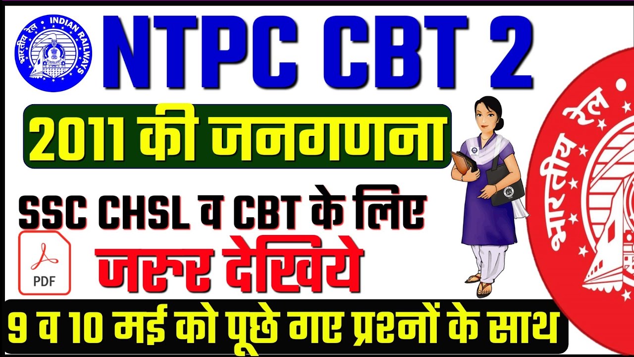 2011 Census of India |भारत की जनगणना । Janganna GK Questions 2022 |NTPC CBT 2 Analysis |SSC CHSL GK