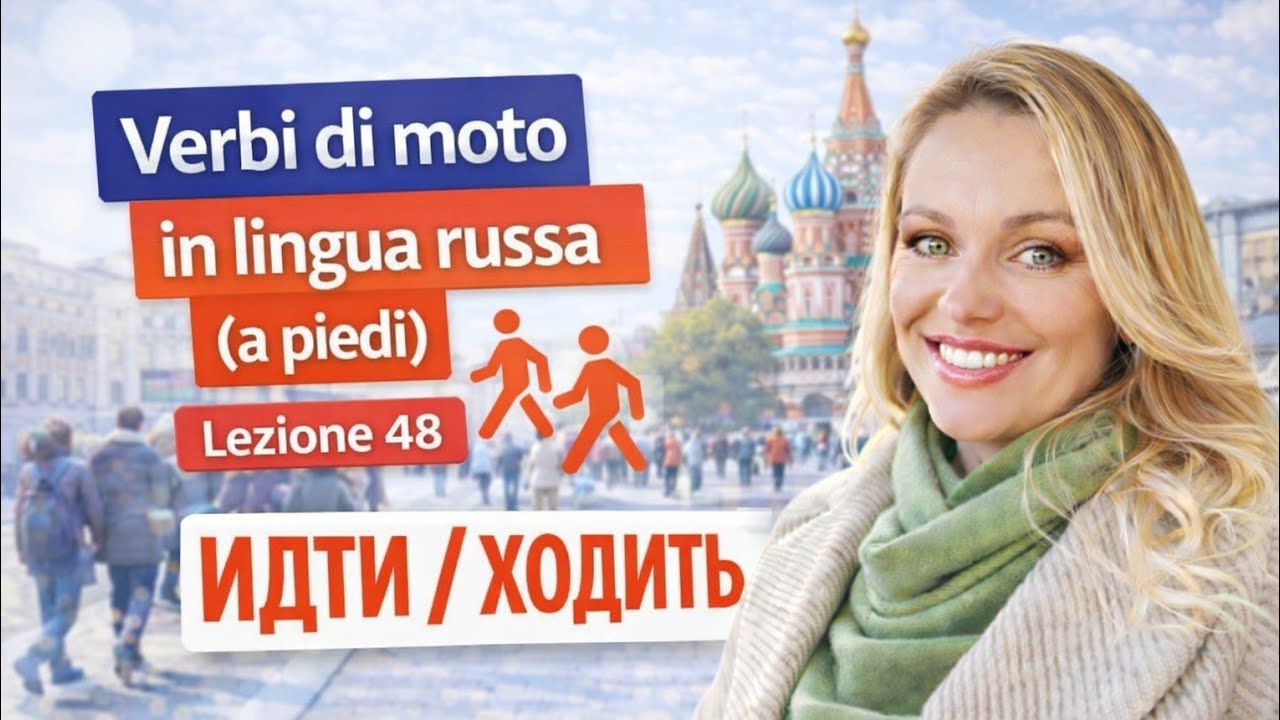 Verbi di moto in lingua russa (a piedi). Lezione 48