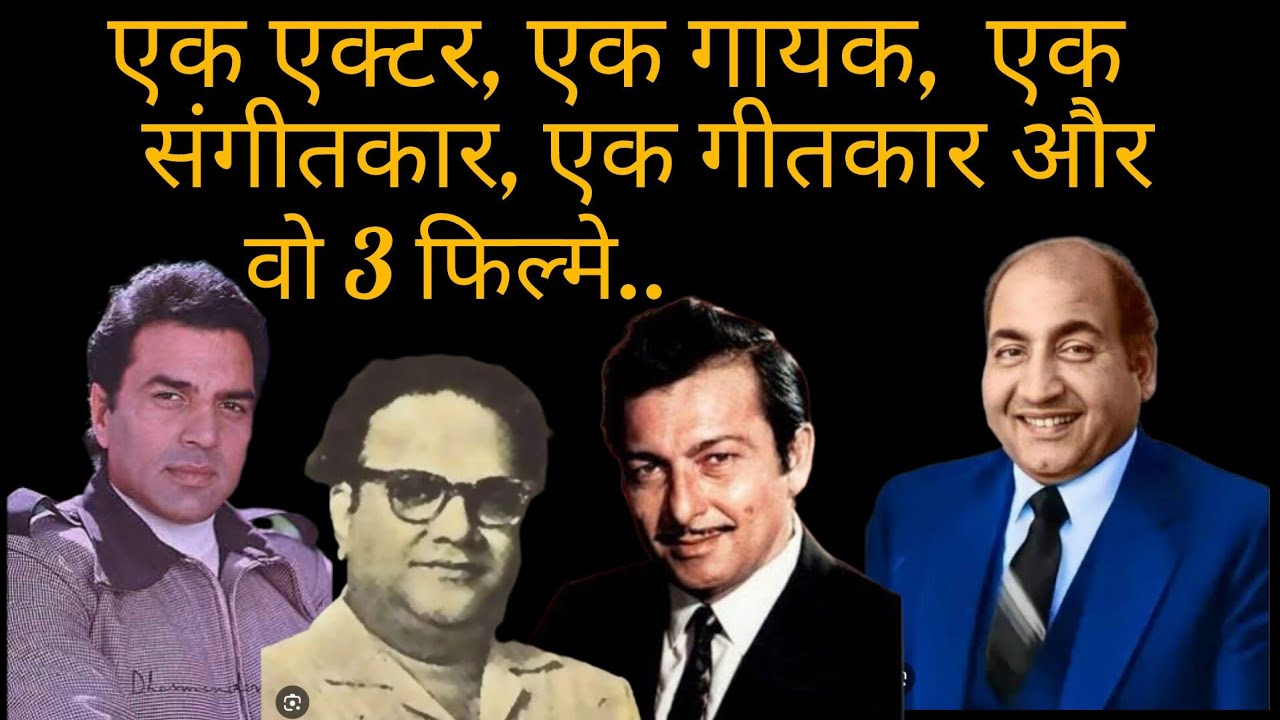 Ek Actor, Ek Gayak, Ek Sangeetkaar, Ek Geetkaar Aur Wo 3 Filme..!
