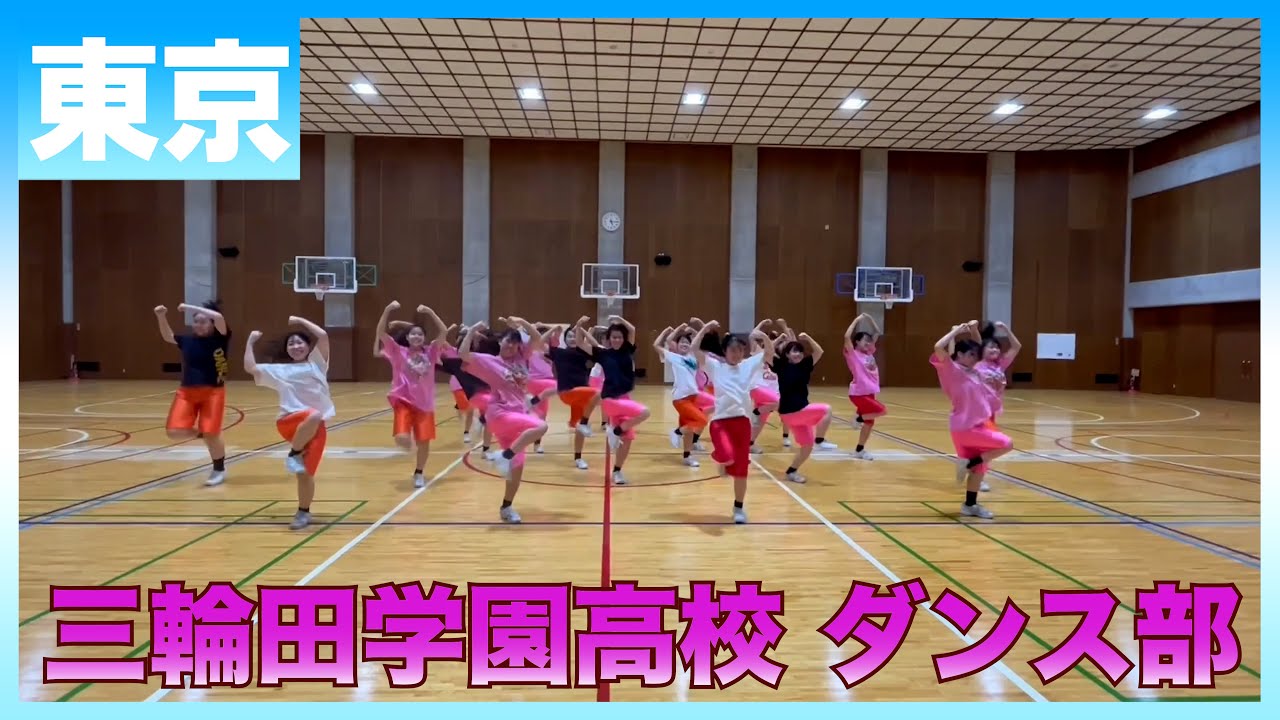 22-132 Novelbright「開幕宣言」東京：三輪田学園高校 ダンス部【ダンスONEプロジェクト'22】