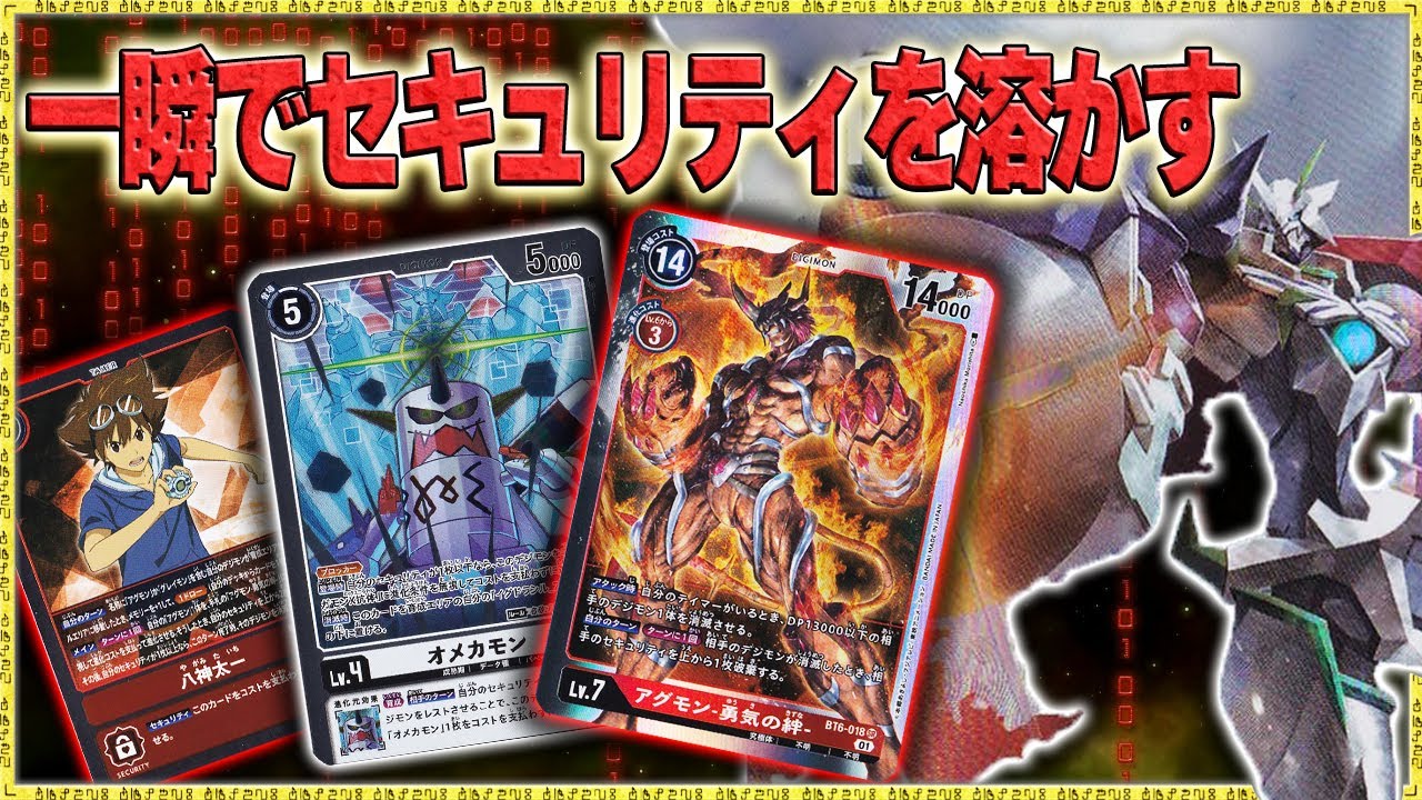 動き出したら勝利まで突き進む！勇気の絆とオメガモンX抗体でぶち抜く！『絆オメガモン』VS『ティラノモン』【デジモンカードゲーム】【Digimon Card Game】
