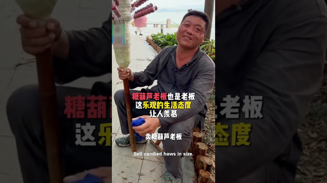 讲诉普通人的故事：糖葫芦很轻，但信任很重 #背后的故事 #人间百态