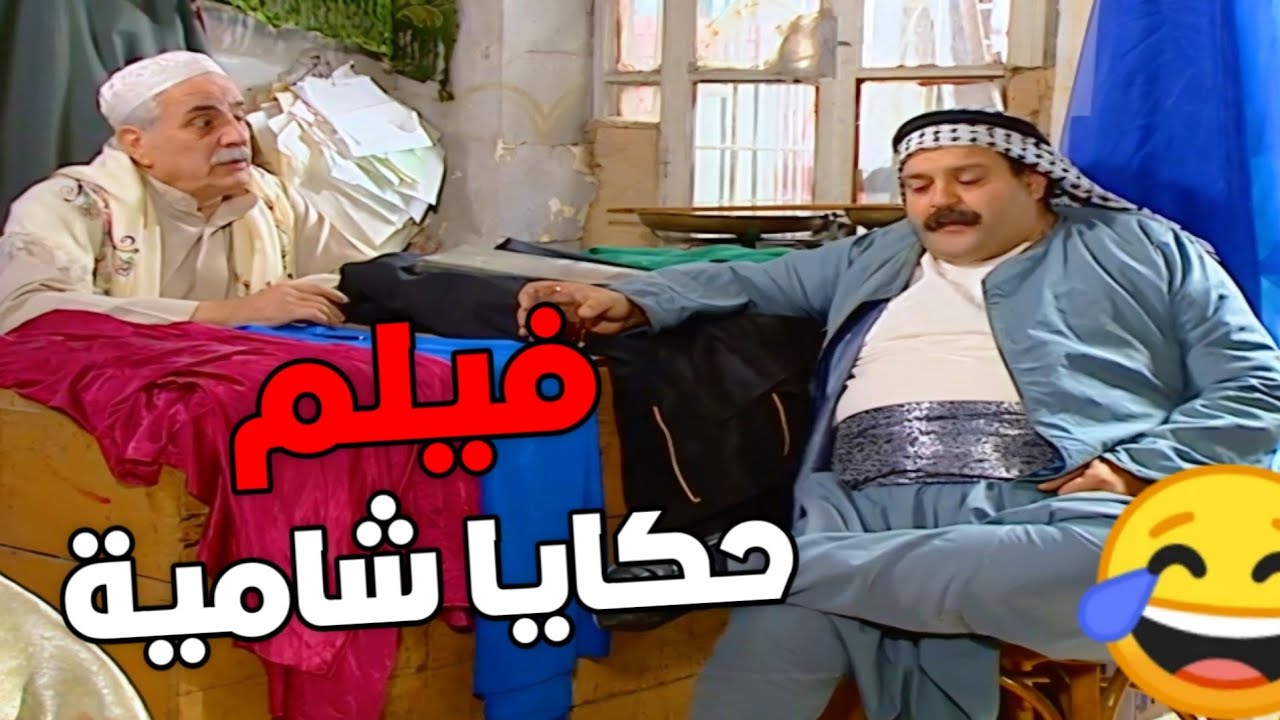 فيلم مرايا شامية - عناصر المخفر قضوها طول اليوم لهط وسرقات من التجار ياحرام بس يلي صار !