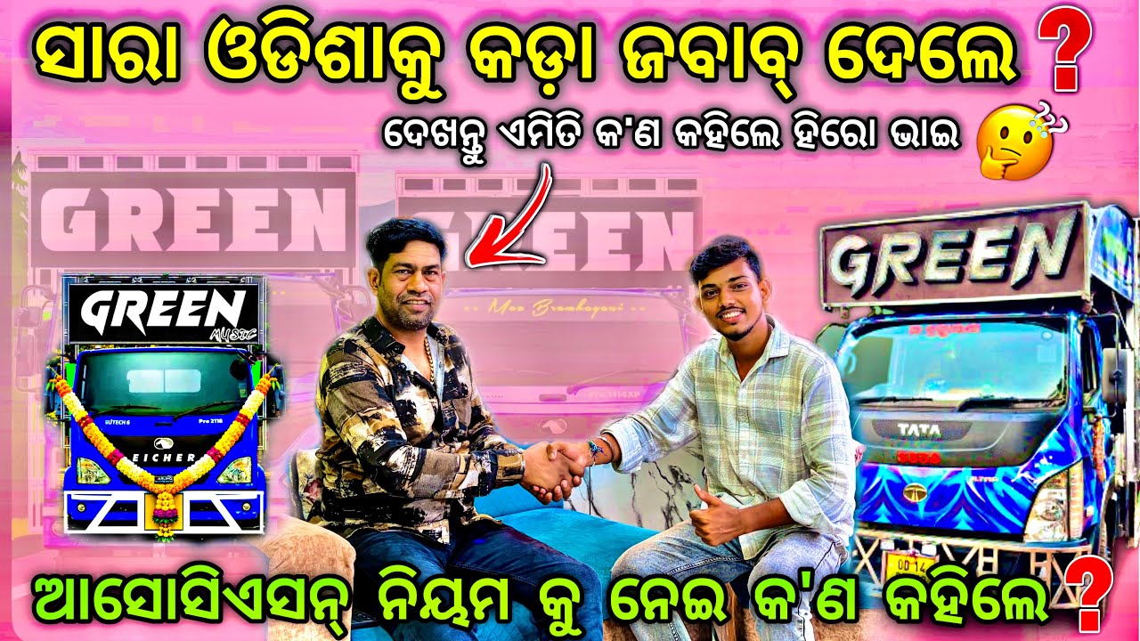 ଆସୁଅଛି ଭୟଙ୍କର ସେଟପ୍ କ&rsquo;ଣ କହିଲେ❓DJ GREEN NEW SETUP COMING SOON‼️By Djshowevent 