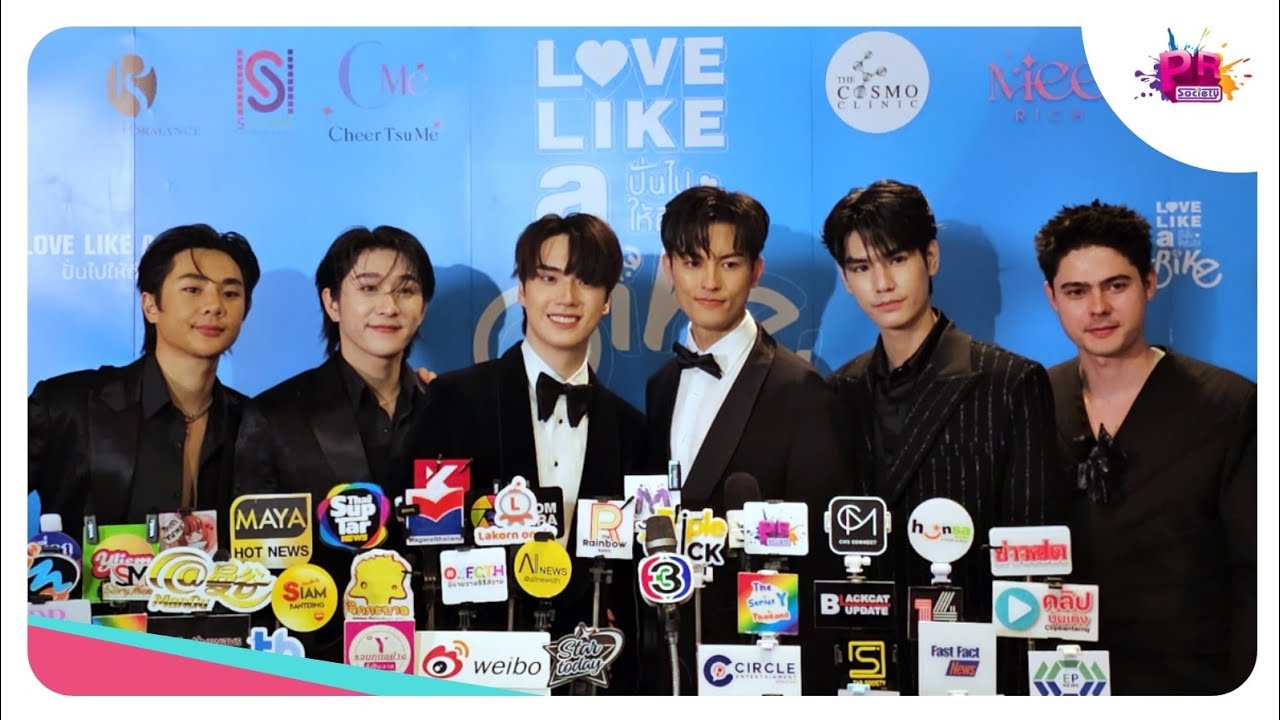 งาน Love Like A Bike Pre-Screening พร้อมเจอแฟนๆแล้ว