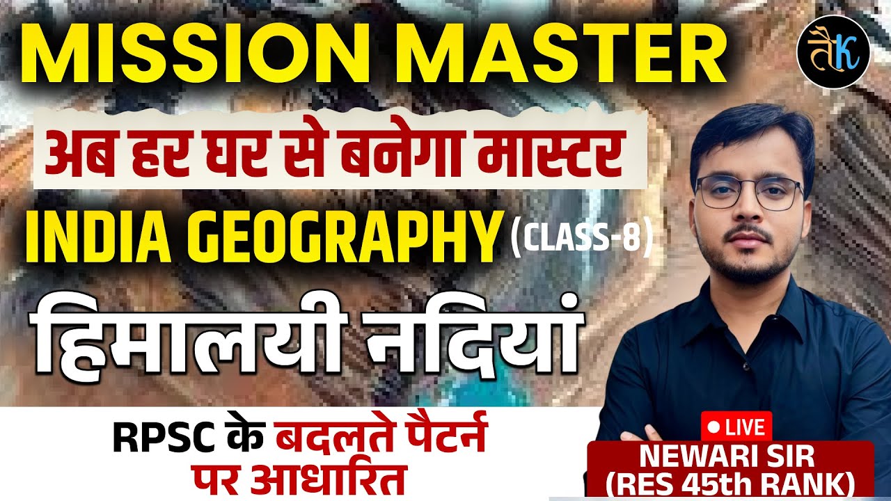 RPSC 2nd Grade 2025 | Second Grade Indian Geography हिमालयी नदियां Class -8 | Newari Sir RES