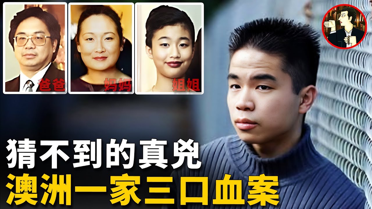 澳洲一家三口被害，最不可能的人竟成了兇手，一場自導自演的騙局與陰謀Sef Gonzales