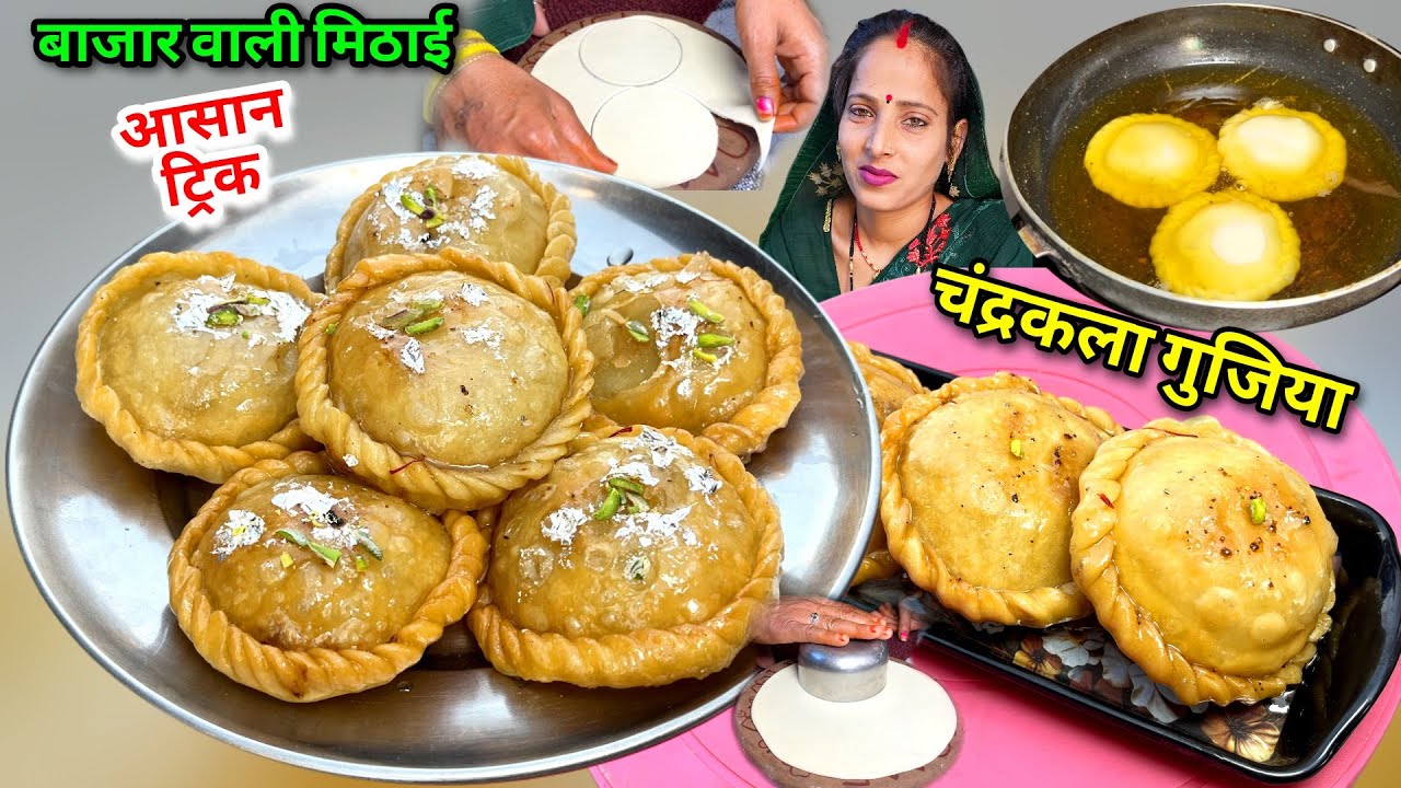 होली स्पेशल चंद्रकला मिठाई 1दम हलवाई जैसी आसान ट्रिक से घर पर ही | Chandrakala Recipe | Soni Village