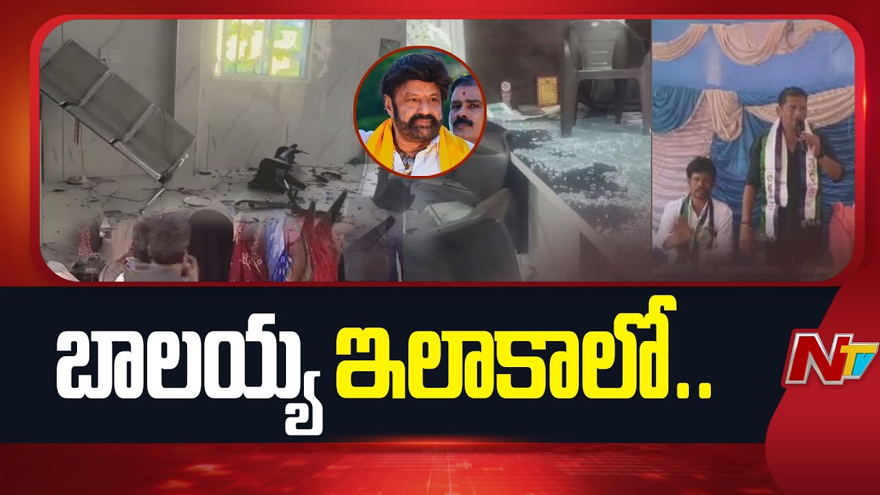 TDP Activists Attack on YSRCP Office in Hindupur | Balakrishna | NTV Telugu
