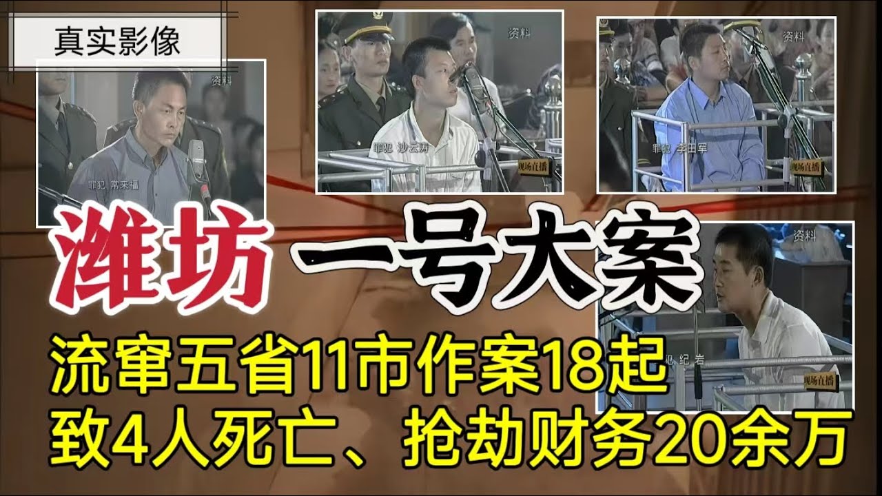 潍坊一号大案