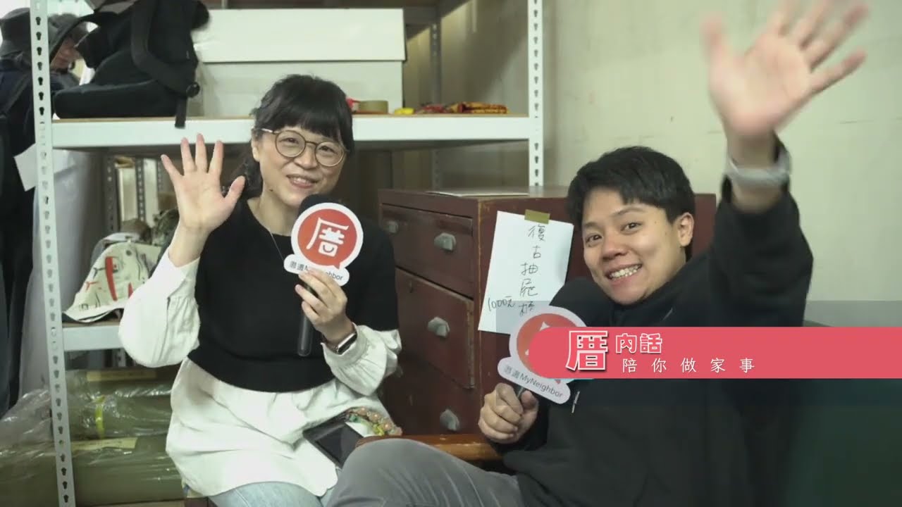 大稻埕尋寶記！印花樂倉庫開放日 ft. 客串「帶位員」敏迪迪 去浮水印｜厝內話 EP70