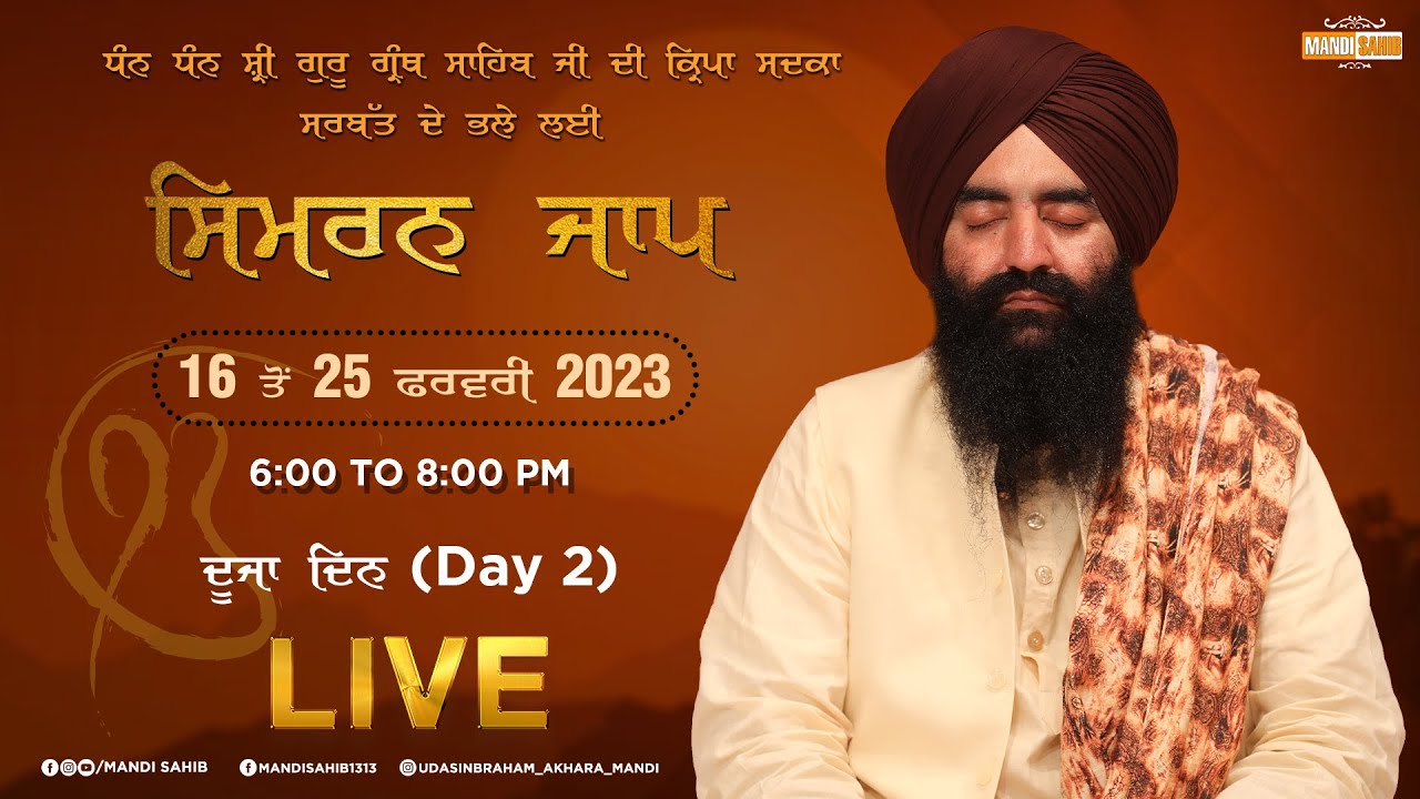 Simran Jaap Day 2 | Gurudwara Udasin Braham Akhara Sahib, Mandi | 17-02-2023 | Mandi Sahib Live