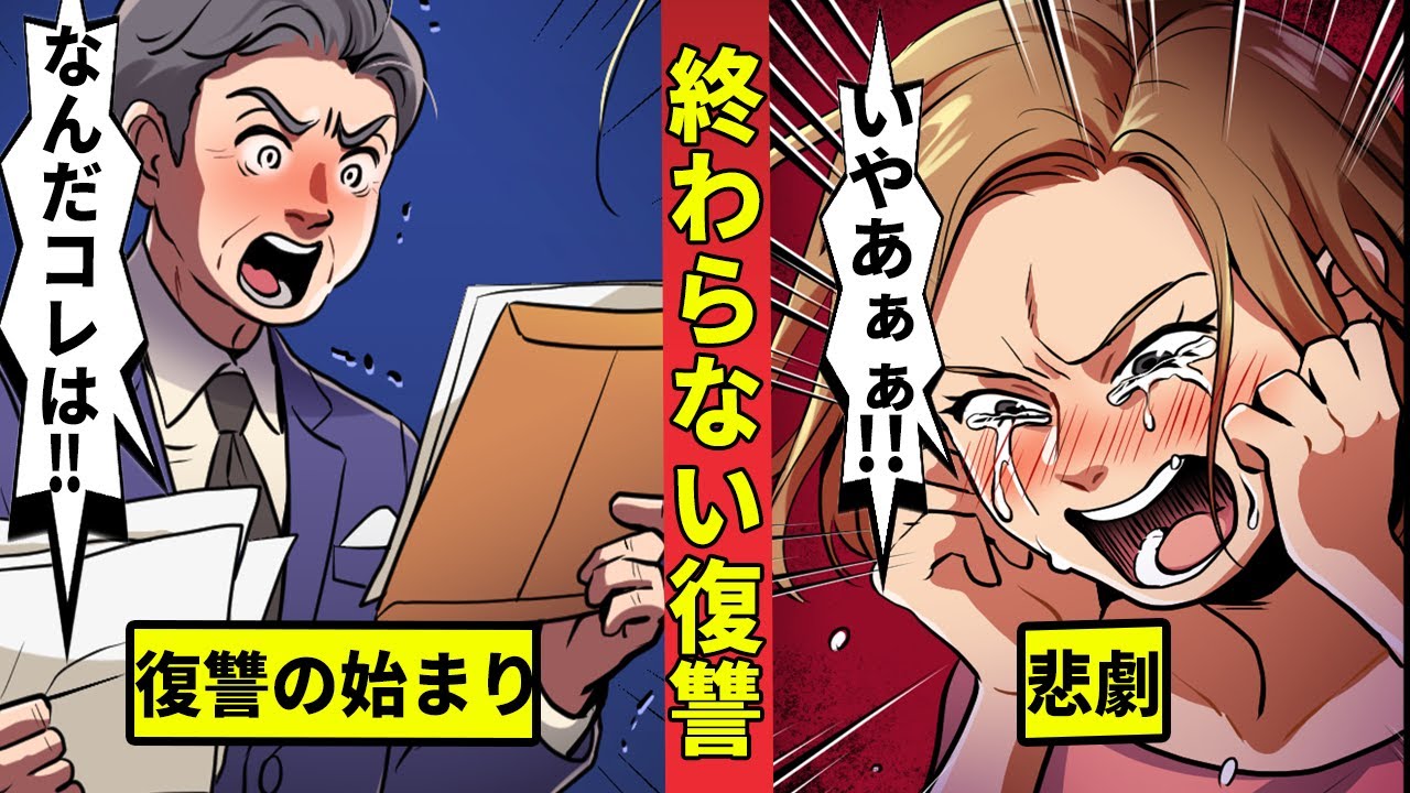 終わらない復讐…他人を不幸にしたツケの重さに絶望