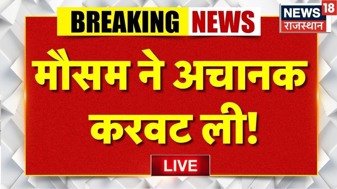 Weather Alert Live : मौसम पर बड़ी खबर! | Top News | Summer | Mausam News Today | Breaking News