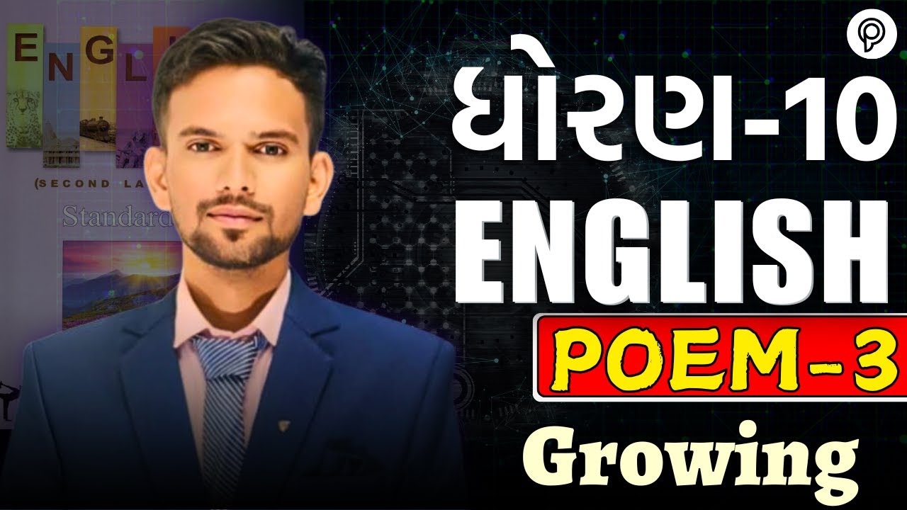 Std 10 English poem 3 | Growing | Gujarati Medium | dhoran 10 eng poem 3 Growing |