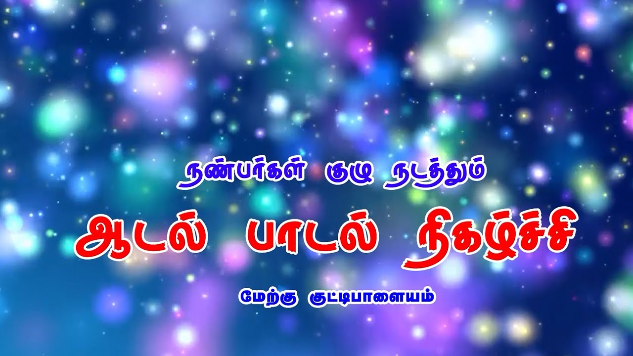 ஆடல் பாடல் நடன நாட்டிய நிகழ்ச்சி | aadal paadal nadana nattiya nikalchi | KSR TV MUSIC