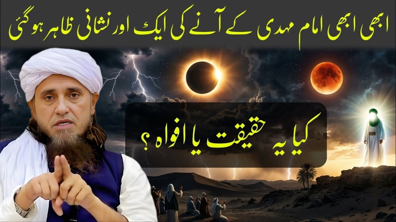 Abhi Abhi Imam Mehdi Aane Ki Ek Aur Nishani Zahir! Haqeeqat Ya Afwah? | Mufti Tariq Masood