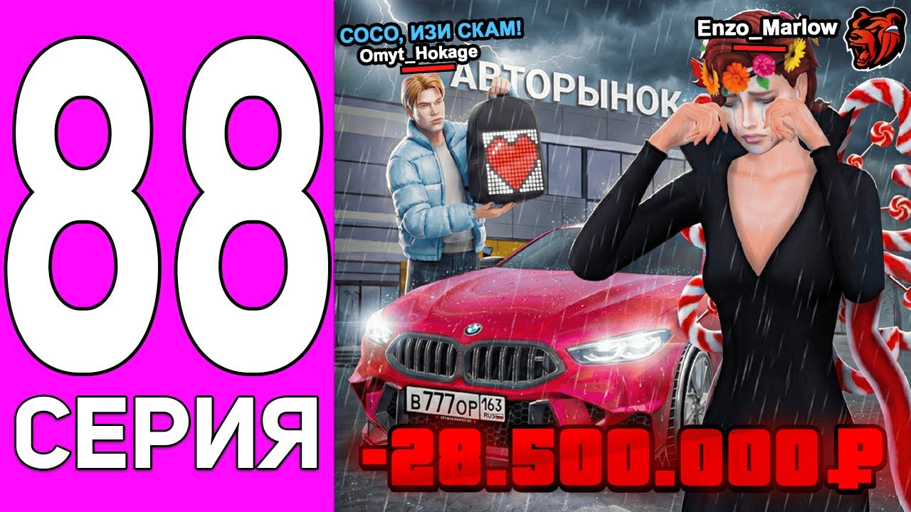 ПУТЬ ПЕРЕКУПА НА БЛЕК РАША #88 Я ПОТЕРЯЛ ВСЕ ИМУЩЕСТВО? НАКАЗАЛ КИДАЛУ В BLACK RUSSIA!
