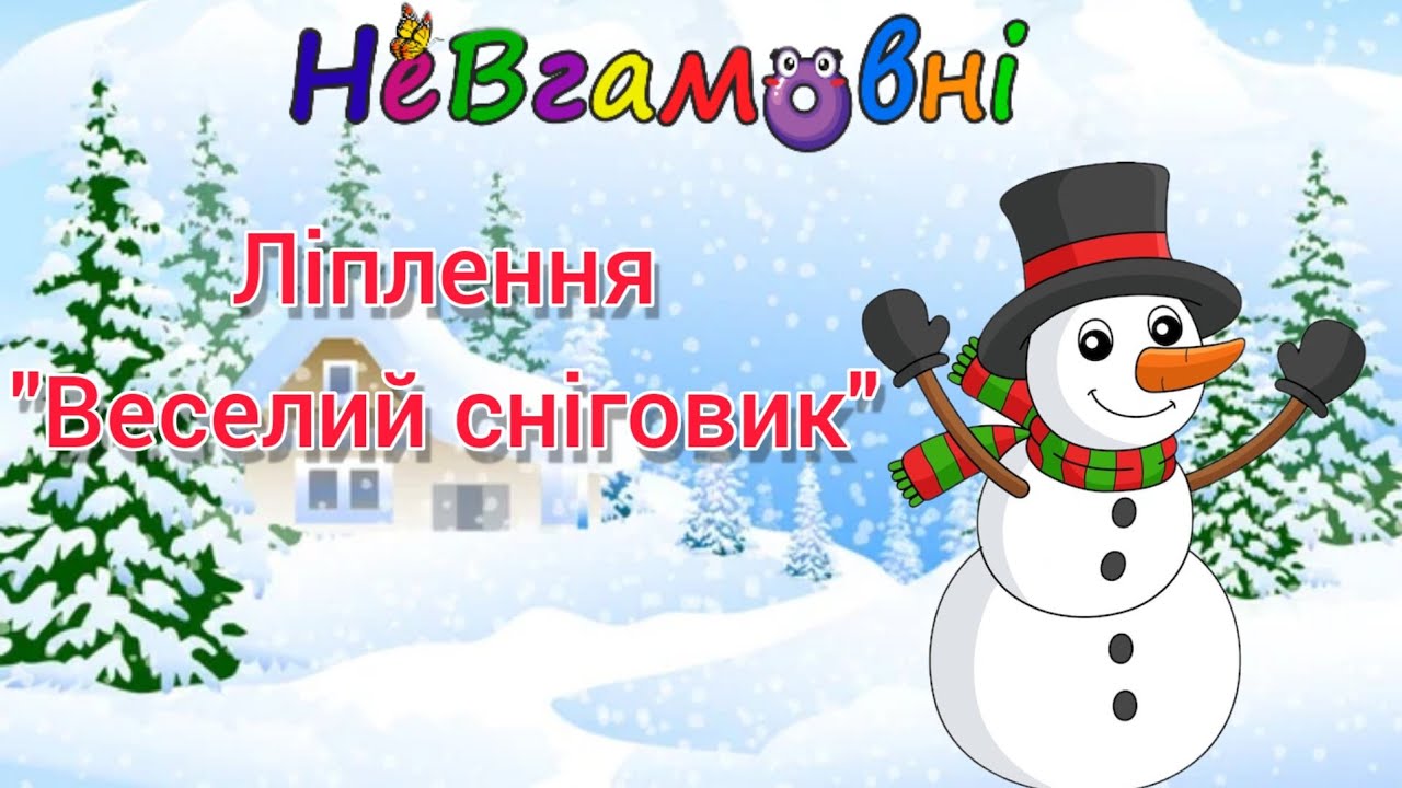 Художньо -продуктивне образотворення. Ліплення.                    