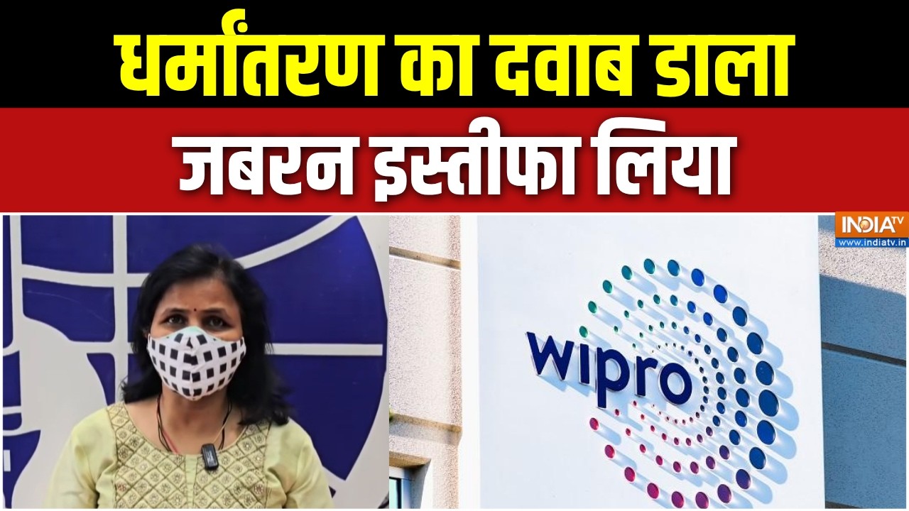 Wipro Controversy: धर्मांतरण का दवाब डाला, जबरन इस्तीफा लिया |Pune IT Company |Wipro Corporate Jihad