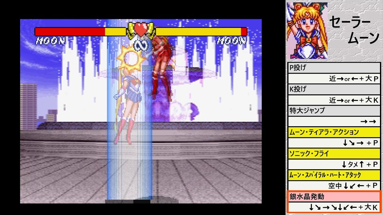 【必殺技データベース】美少女戦士セーラームーンＳ 場外乱闘！？主役争奪戦(スーパーファミコン)
