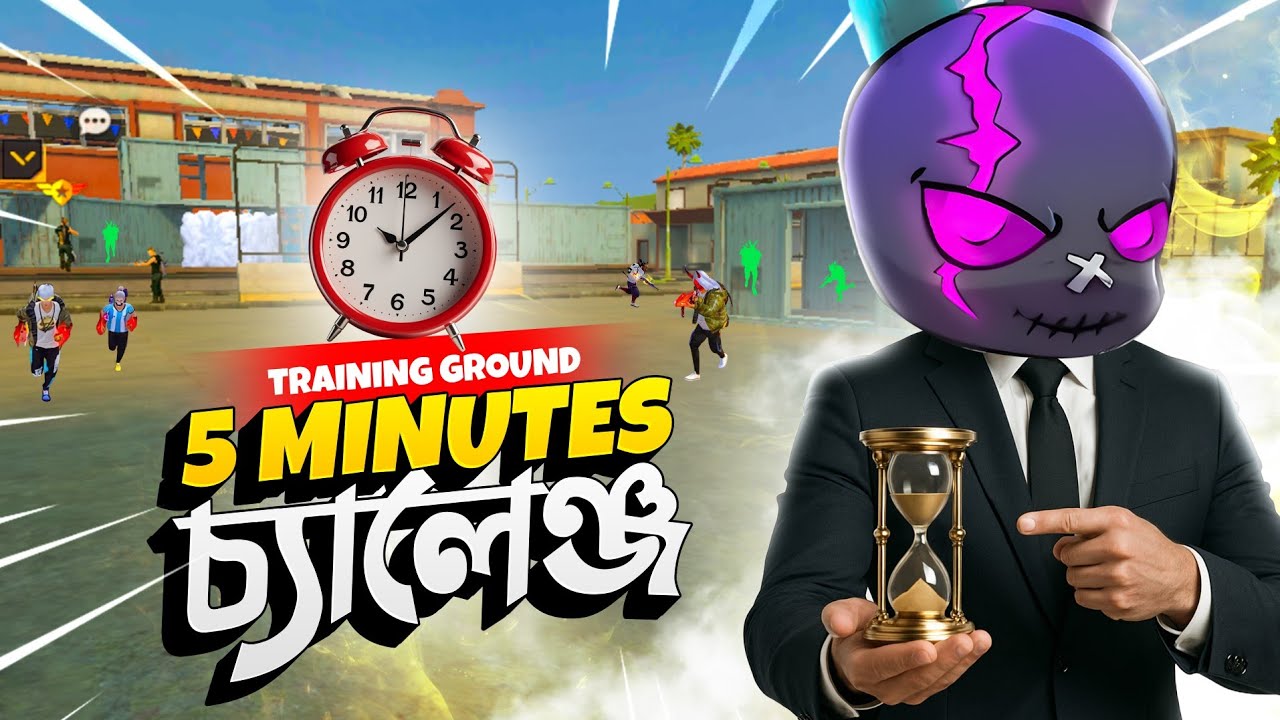 ৫ মিনিট বেচে থাকার লড়াই 😱 5 MINUTE SURVIVAL CHALLENGE IN TRAINING GROUND 😵