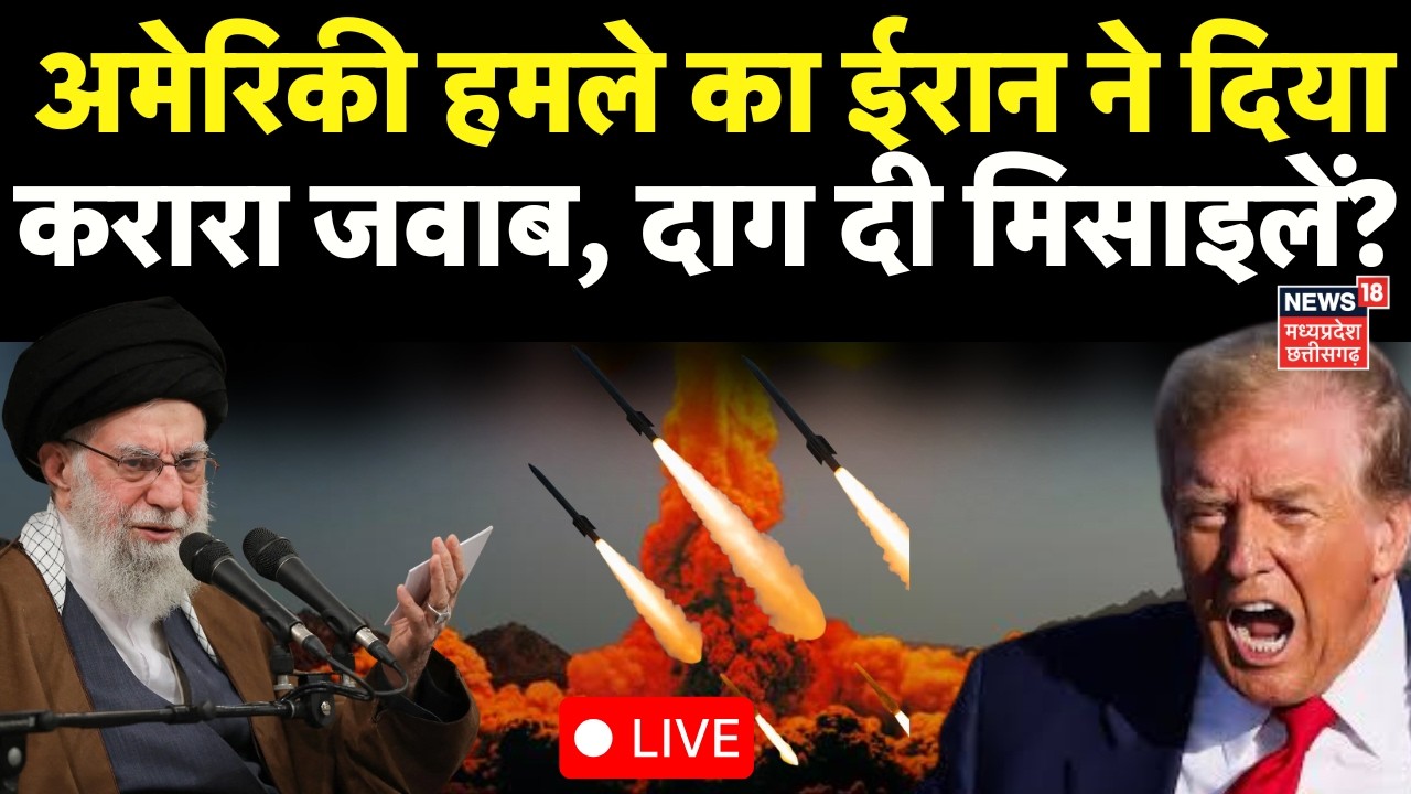Iran-USA War Update LIVE: अमेरिकी हमले का ईरान का करारा जवाब! Trump | Khamenei | Netanyahu | N18G