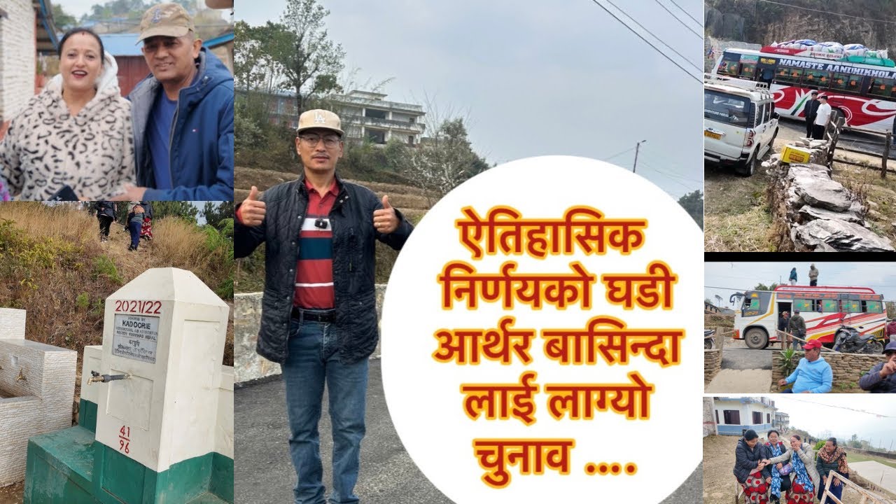 पर्वत जिल्लकै सुन्दर गॉंउ आर्थर !