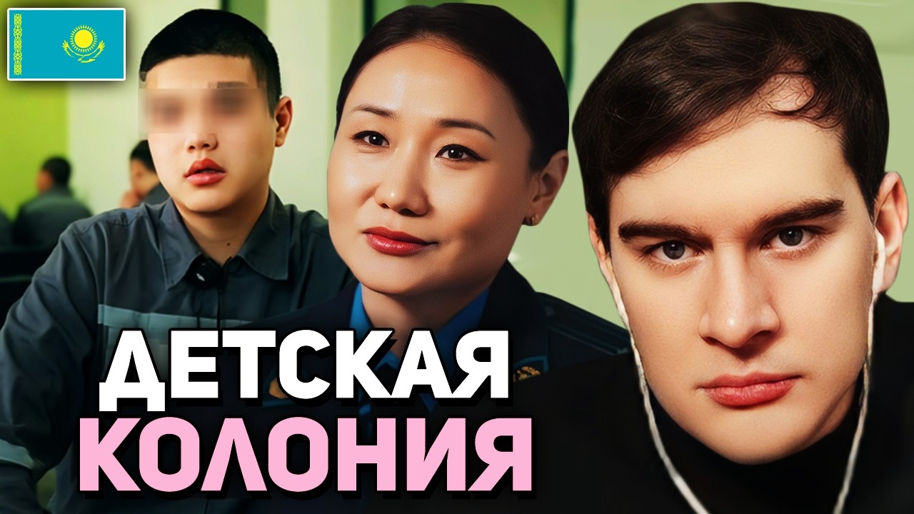 Братишкин СМОТРИТ - ТЮРЬМА для ОСОБО ОПАСНЫХ ДЕТЕЙ в КАЗАХСТАНЕ