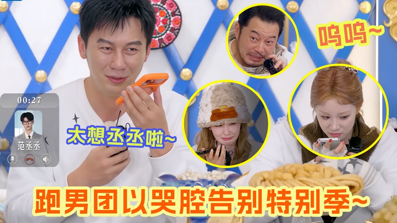 宋雨琦打给张真源“张薇”上线哭戏逼真 白鹿演技高超骗过十年好闺蜜 范丞丞明知此意却还是宠溺李晨 胡可只是一味地问“你咋了” 