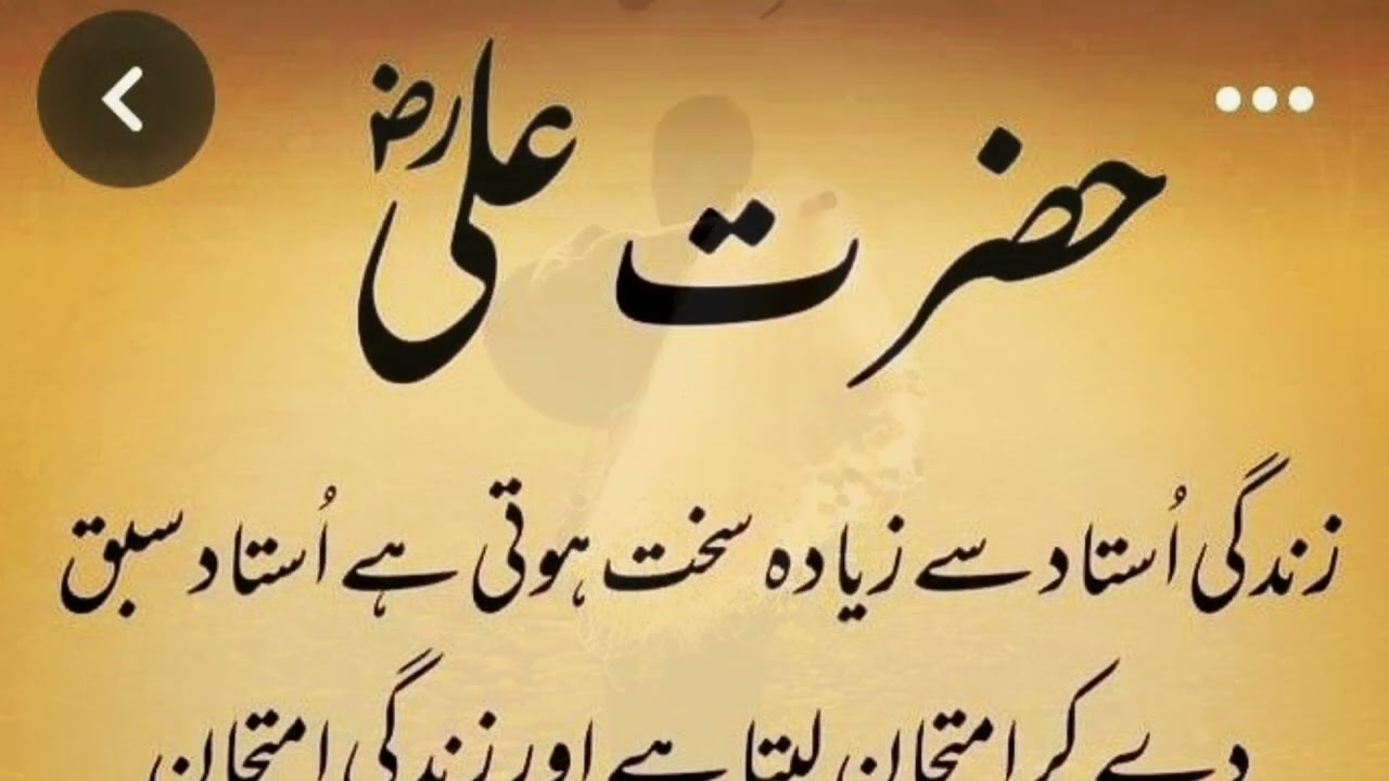 Beautiful Urdu Quotes | Hazrat Ali Qutoes in Urdu | innal1m | Youtube islamic channel ideas