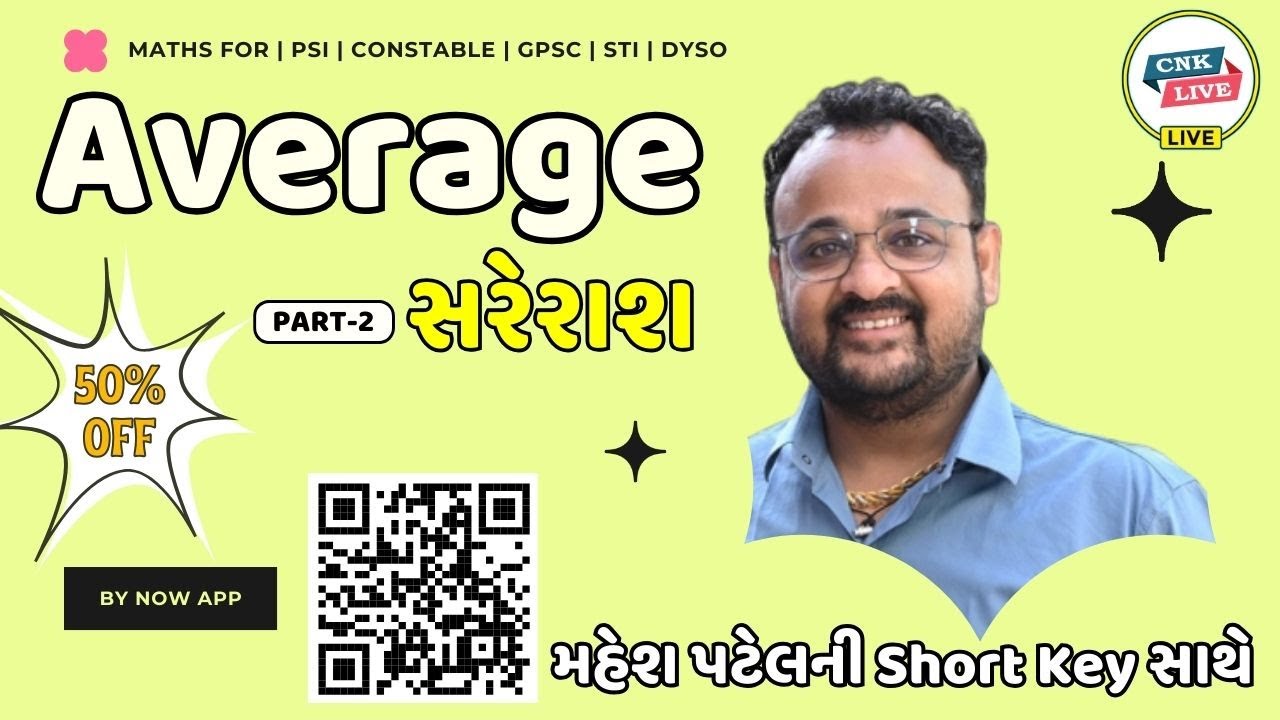 Average | સરેરાશ | Part-2  |#psi | #constable  | #maths | #reasoning  |#exam  |#psi2024 |#police2024