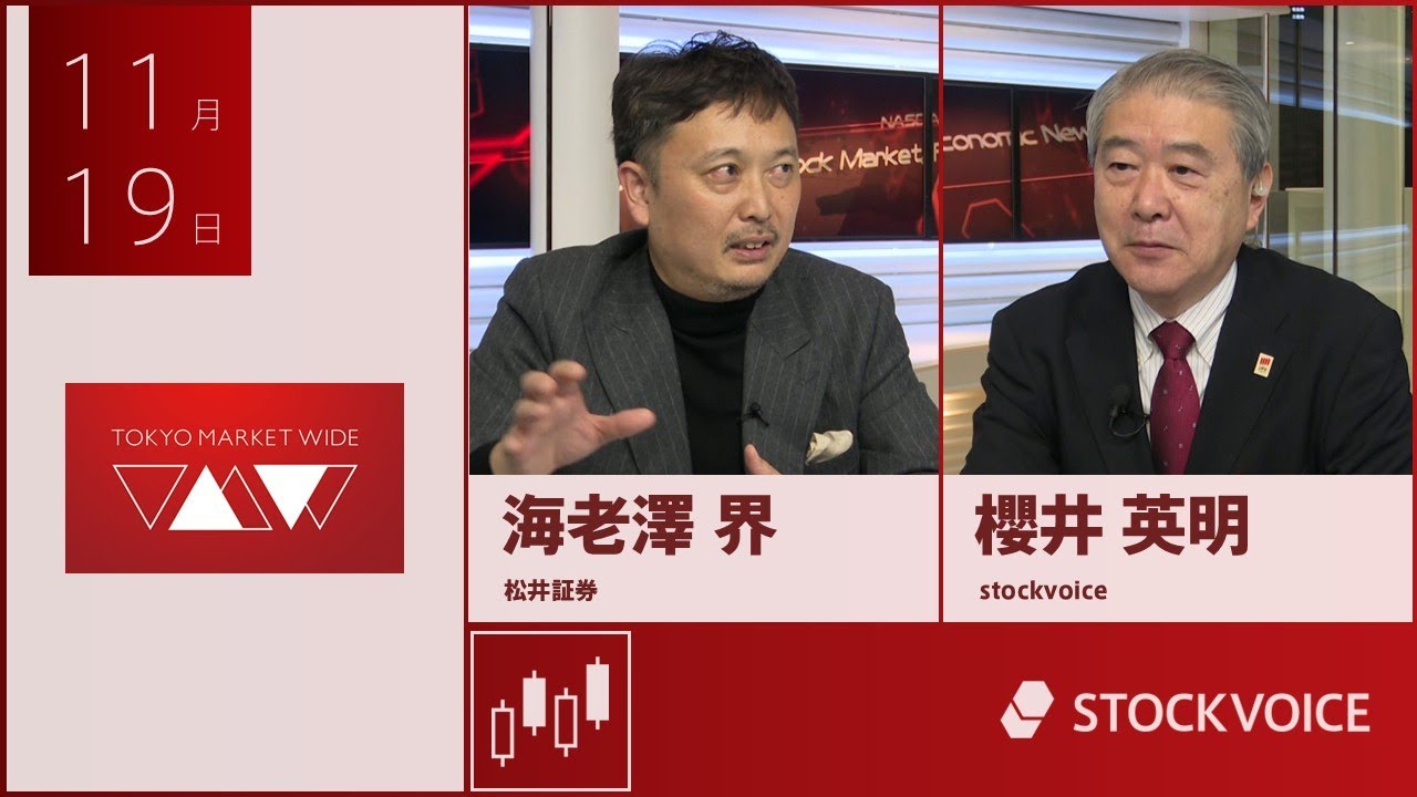投資信託のコーナー 11月19日 松井証券 海老澤界さん