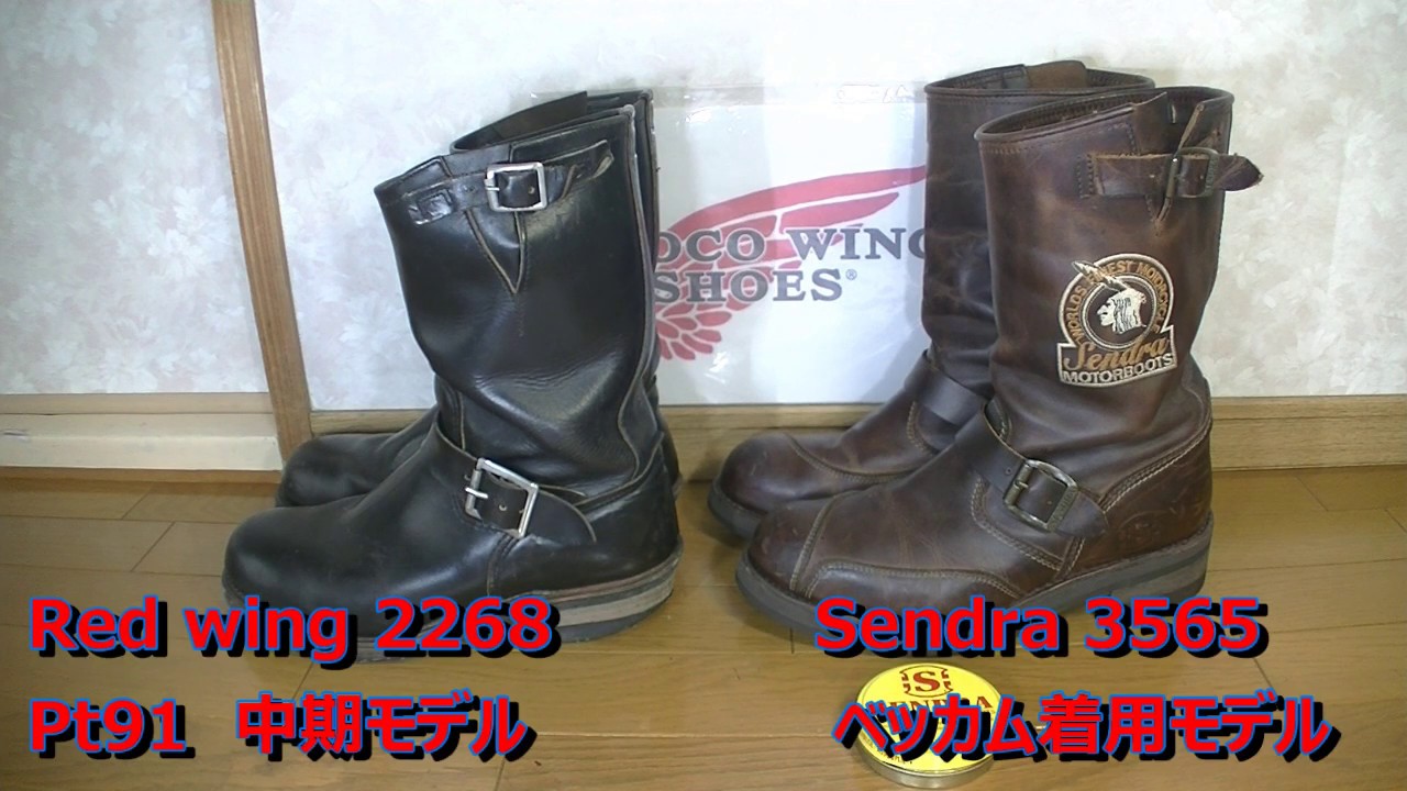 エンジニアブーツの比較をする！Red wing 2268 VS. Sendra 3565     レッドウィング