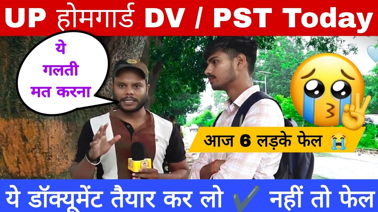 ✅ UP Home Guard DV/PST Today Review | क्या हुआ आज? 😱