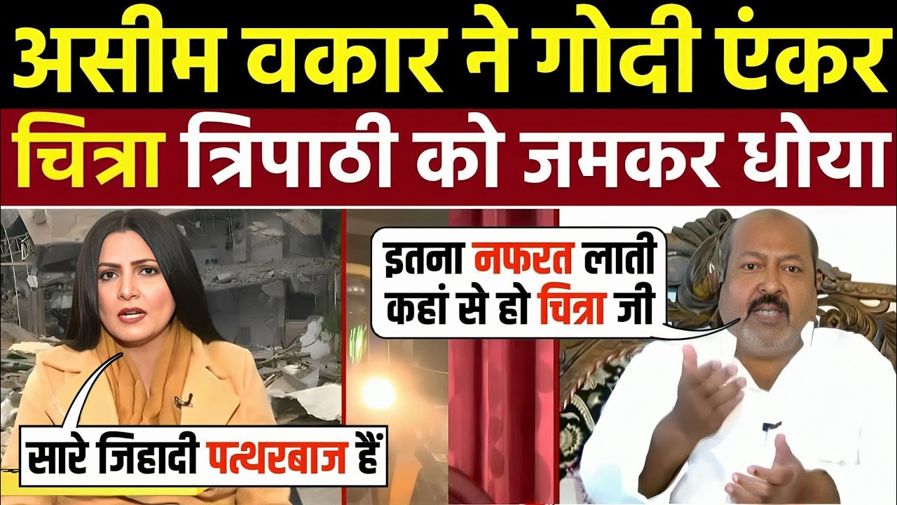 Asim Waqar Epic Destroys Chitra Tripathi 🤣| Godi Media Insult | Godi Media Roast