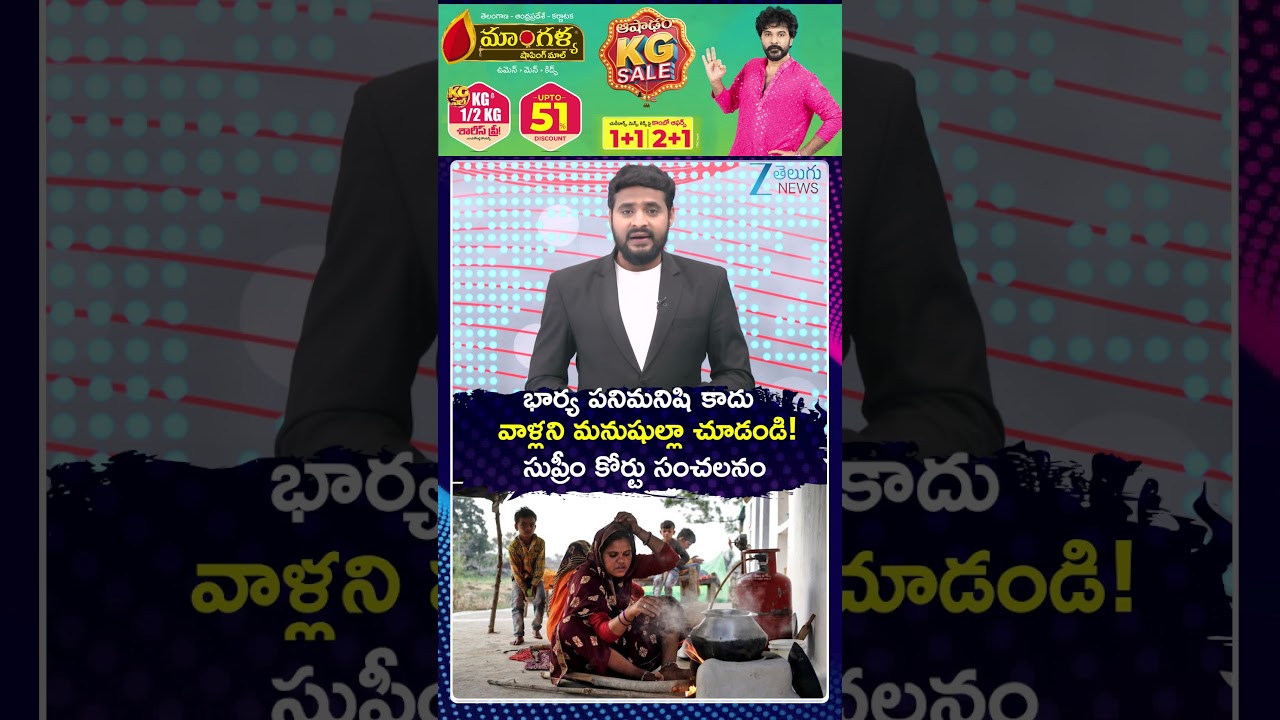 Husband Must Share Household Chores, Wife Is Not A Maid, Says Supreme Court | ZEE Telugu News