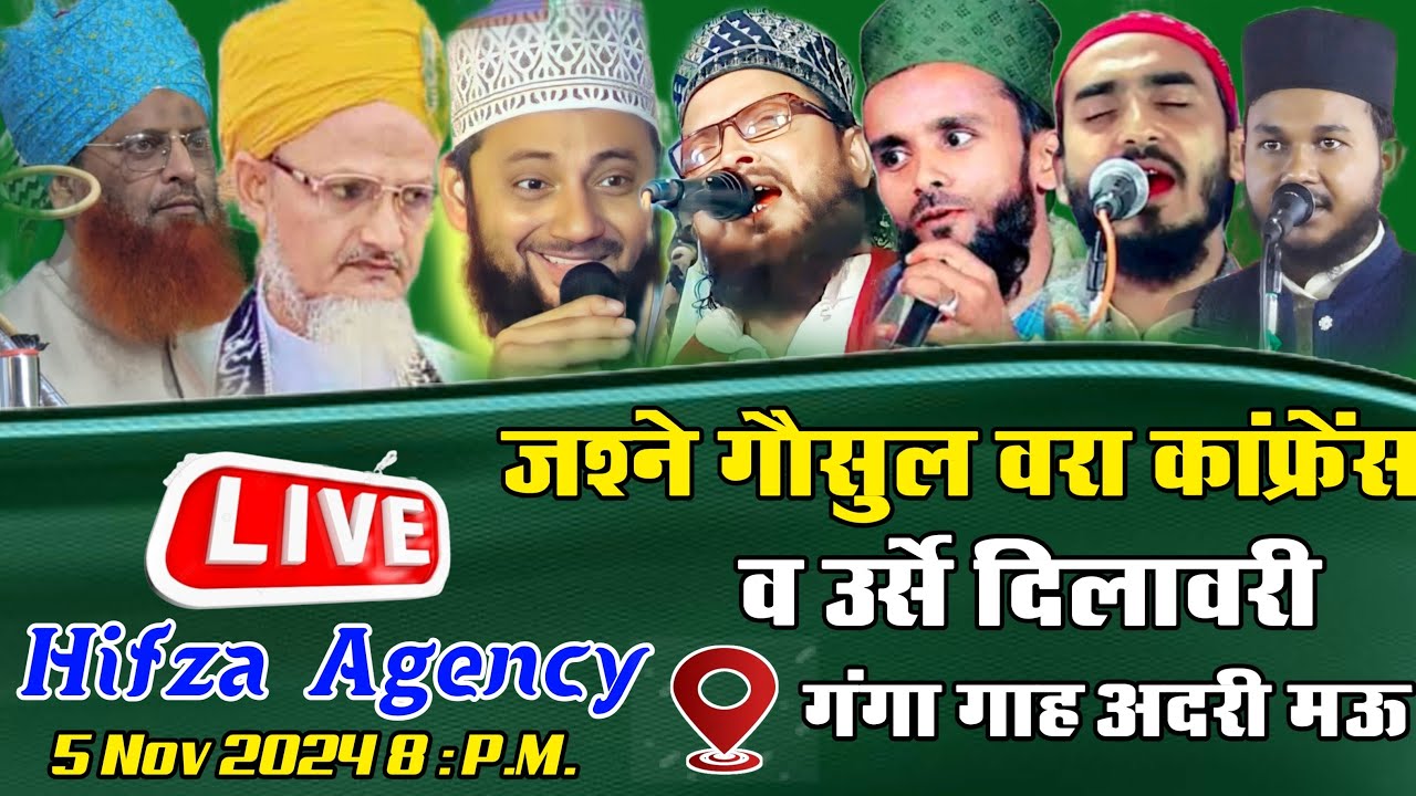🔴 Live : Jashn e Gaus Ul Wara wa Urs e Dilawari R.A | Hifza Agency Live today