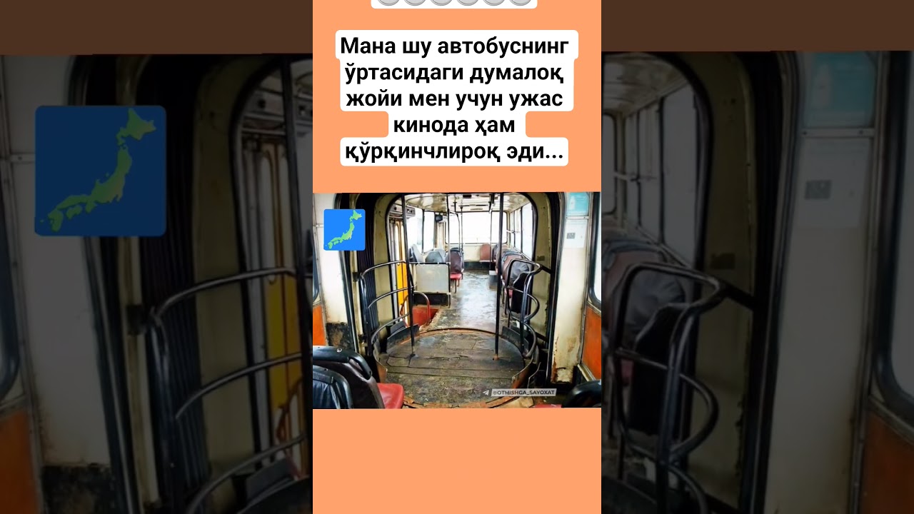 🕖🕗🕘🕙🕚🕛Мана шу автобуснинг ўртасидаги думалоқ жойи мен учун ужас #rek