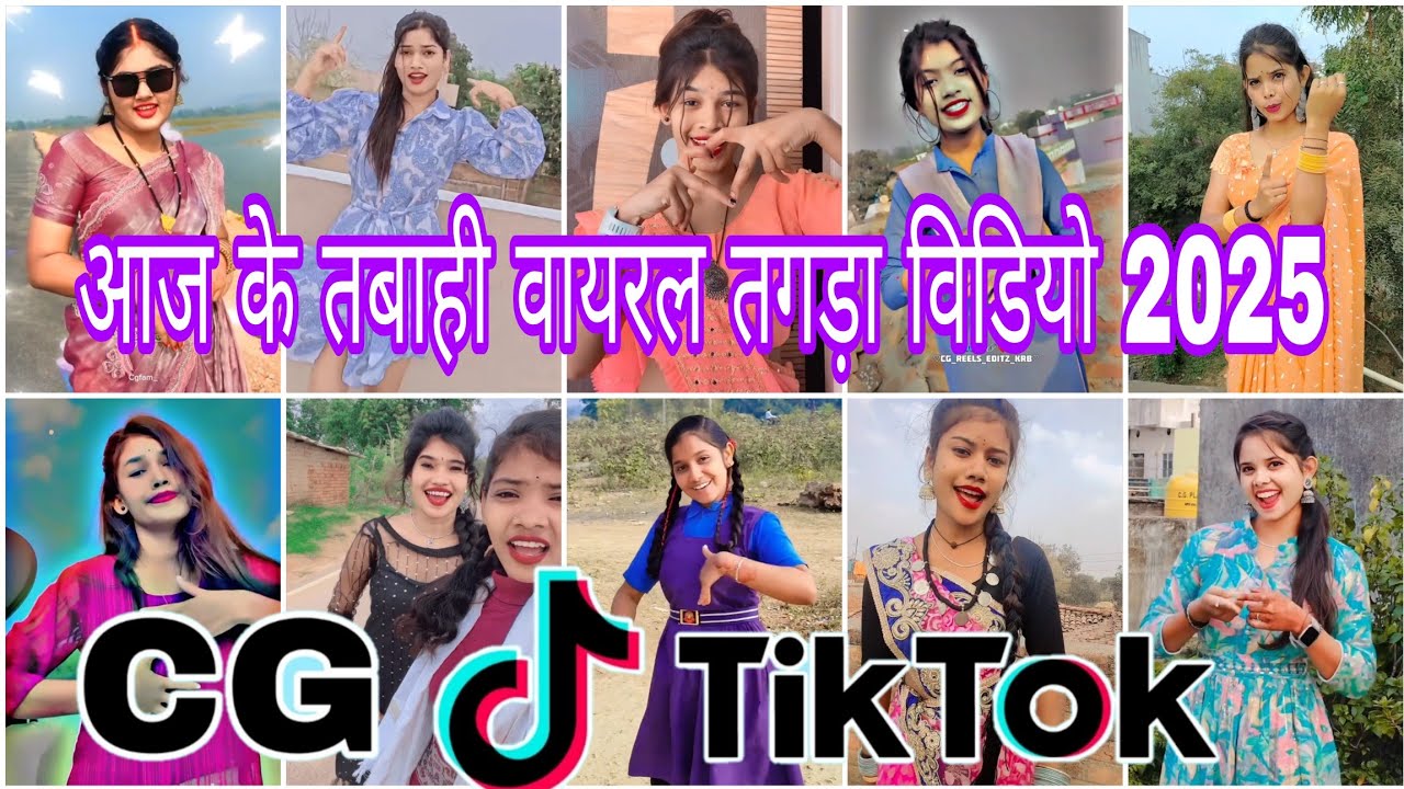 Cg Tik Tok Video New Chhattisgarhi Tik Tok Video Viral Cg Funny & Comedy Cg Instagram Cg Reels Video