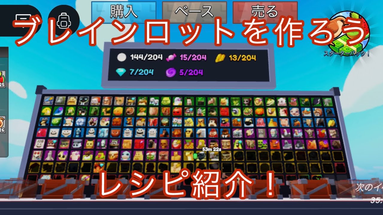 【ブレインロットを作ろう】コモン～エピックまでのレシピ公開！！