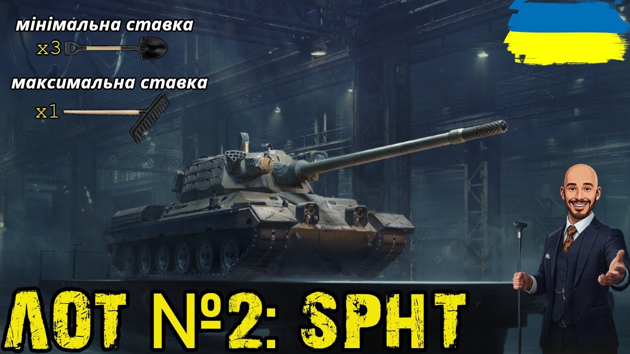 Лот №2: SPHT - СТАРШИЙ БРАТ STITCHа АБО ЩЕ ОДНА СКЛЯНА ГАРМАТА • #wot_ua #AdeptWotCulta_
